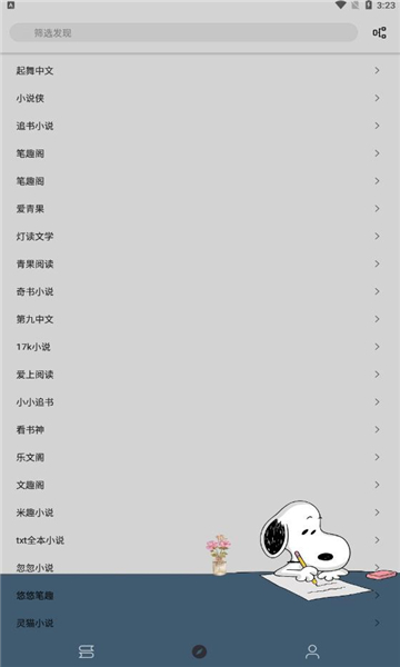 史努比小说旧版软件下载截图(2)