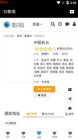 532影院免费播放截图(1)