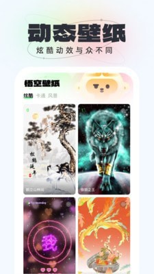 悟空百变壁纸app截图(4)