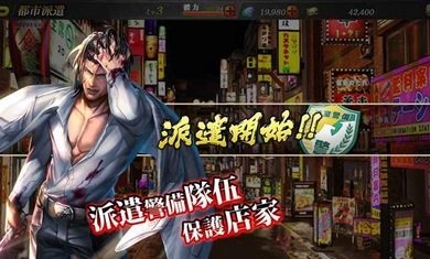 极道争斗人中之龙v.2.3.1截图(2)