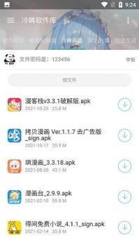 冷眸软件库2024最新版本截图(1)