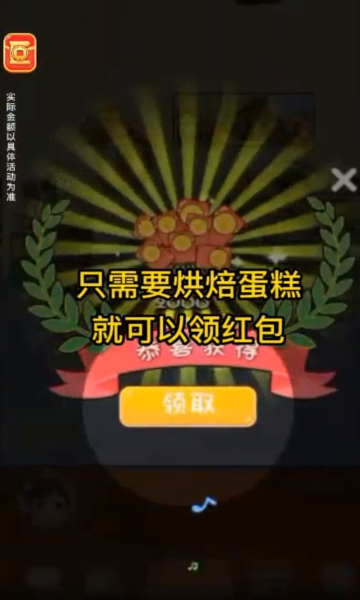 我是烘焙大师游戏下载截图(1)