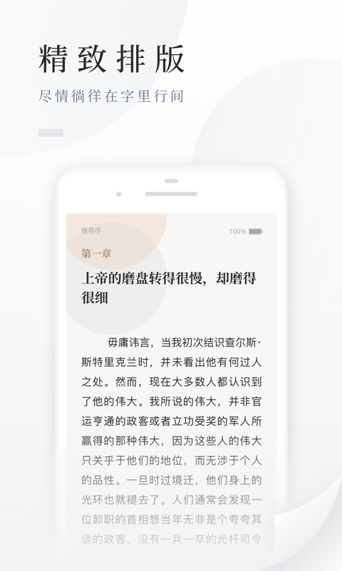 百度阅读免费版下载截图(3)