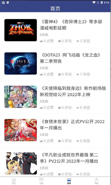 果萌TV截图(1)