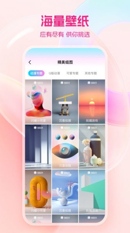 免费桌面壁纸APP截图(1)