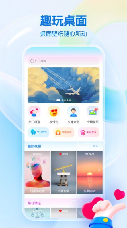 免费桌面壁纸APP截图(3)