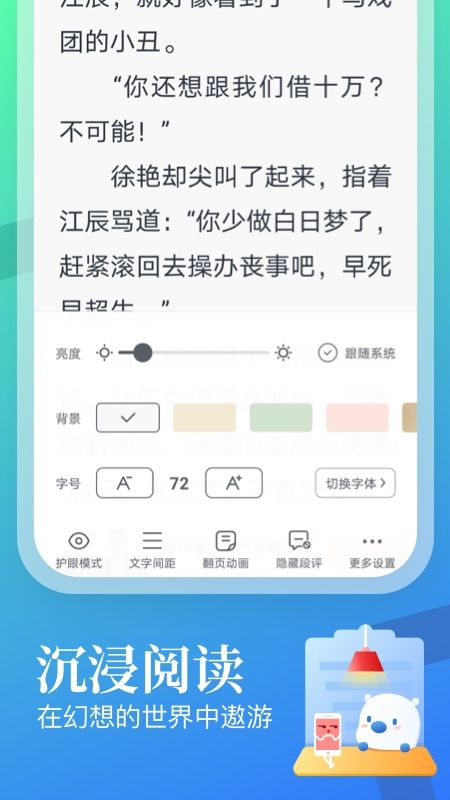 飞读追书免费版截图(4)