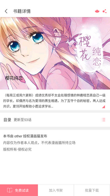 fun漫画APP最新版本截图(3)