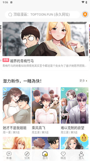 顶级漫画截图(3)