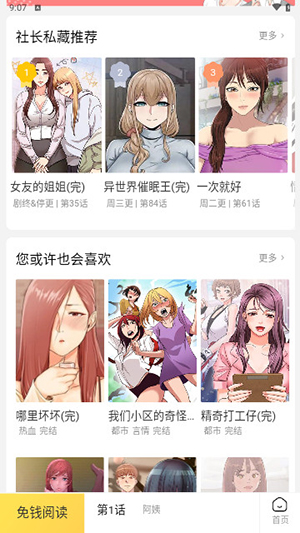 顶级漫画截图(2)