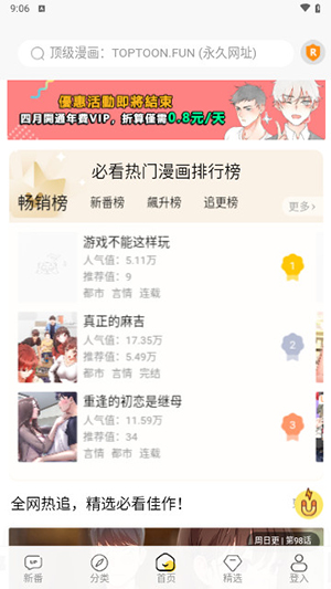 顶级漫画最新版截图(1)