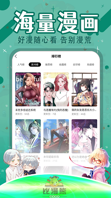 比漫熊漫画app免费下载截图(1)