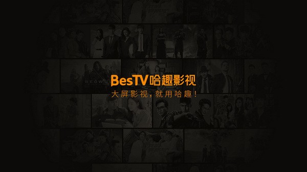 BesTV哈趣影视截图(2)