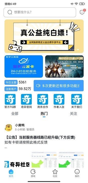 奇异社区3.3.1下载截图(2)