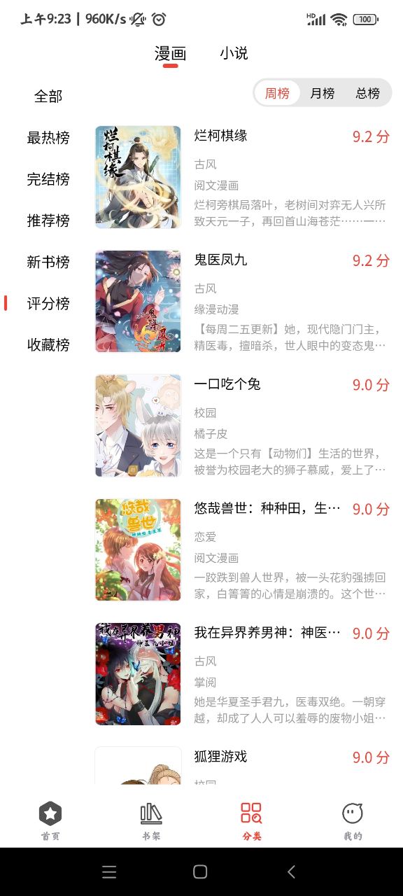 波尔漫画app免费下载截图(2)