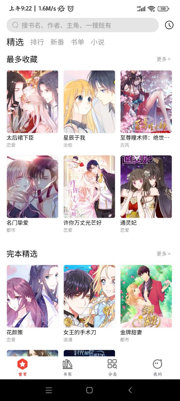 波尔漫画app下载旧版本截图(1)