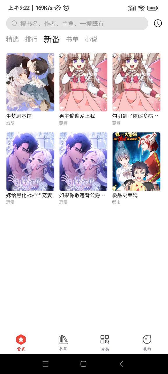 波尔漫画app下载旧版本截图(3)