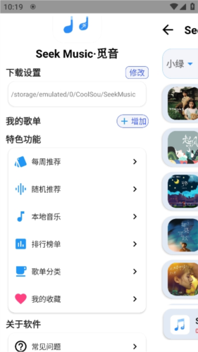 觅音音乐安卓版截图(1)