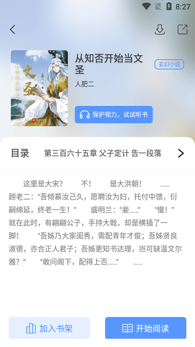 奇墨小说最新版本下载截图(1)