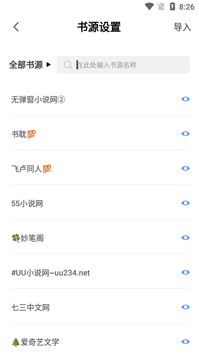 奇墨小说app下载安装最新截图(3)