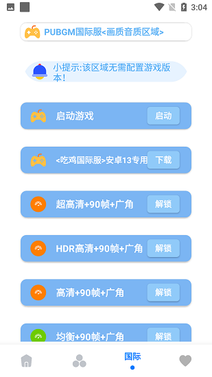 画质大师a最新版本截图(1)