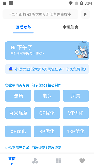 画质大师A下载正版2024截图(2)