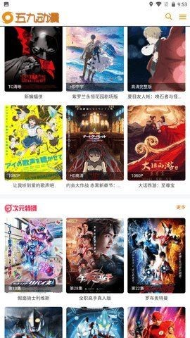 五九动漫安卓版截图(1)