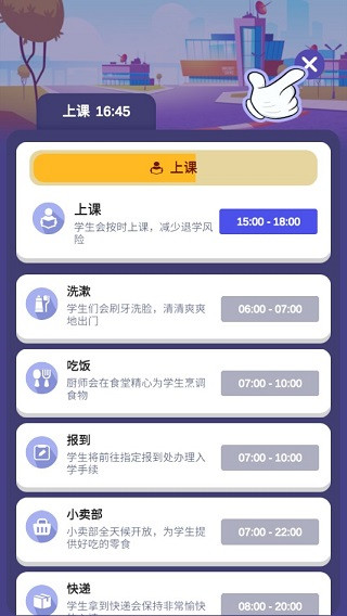 我要当校长下载截图(1)