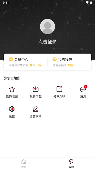 稀饭动漫最新版本无广告截图(1)