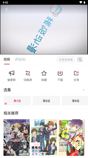 稀饭动漫最新版本无广告截图(2)