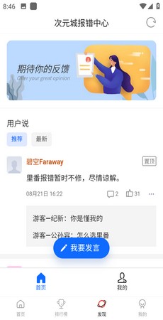 次元城动漫app正版下载截图(3)