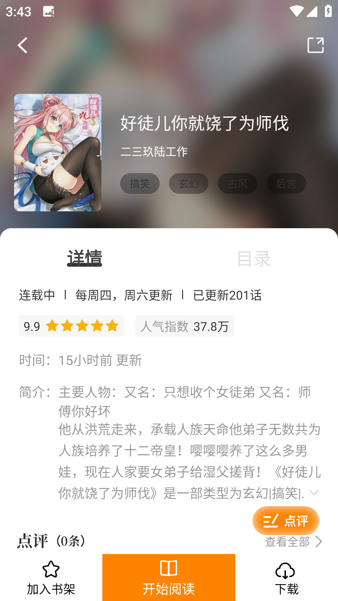 漫画园app免费下载截图(2)