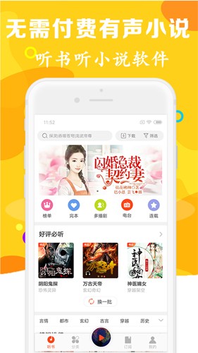 有声听书吧app截图(2)