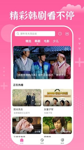 掌上追韩剧app下载截图(2)