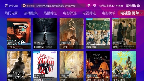 落攻阁影视电视tv截图(3)