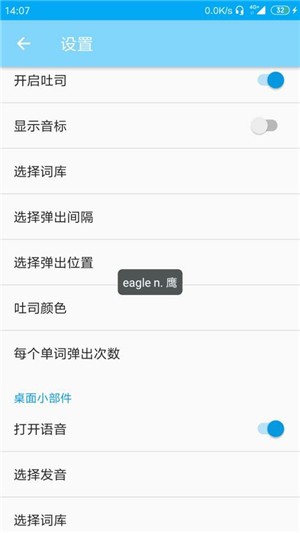 吐司单词app截图(2)