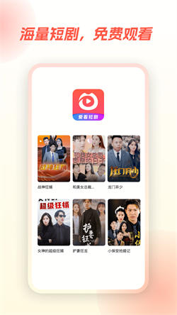 爱看短剧app免费版下载安装截图(3)