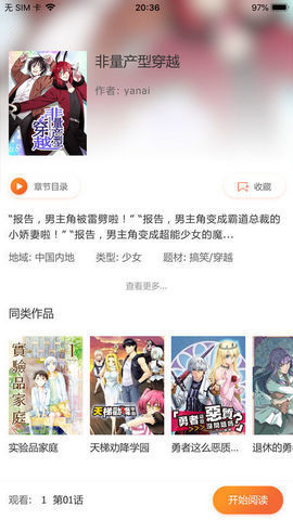 火火漫画app下载截图(3)