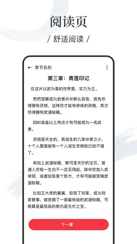 卿读小说安卓版app下载截图(3)