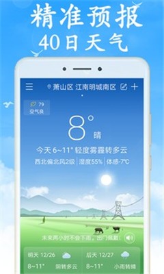 心橙天气预报下载截图(2)