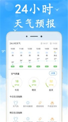 心橙天气预报下载截图(3)