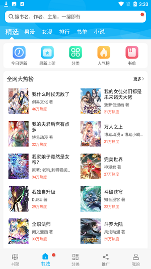 漫画天台下载安装正版截图(3)