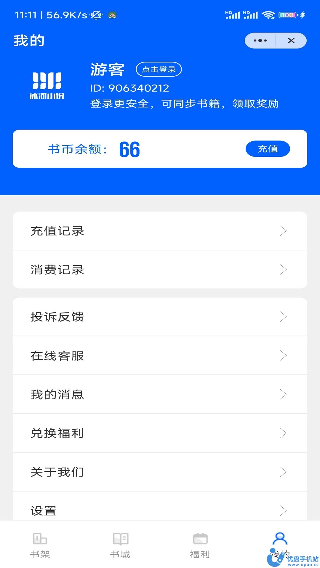 冰河小说在线阅读截图(3)