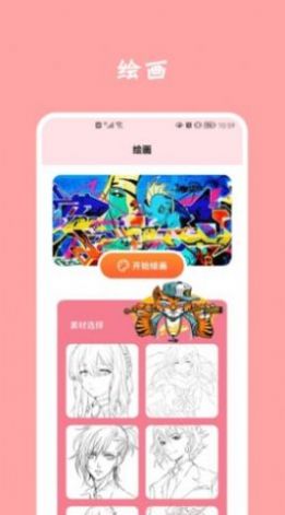 石头漫画app下载安装截图(1)