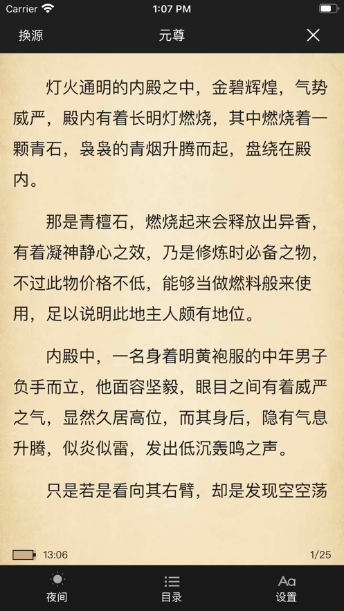 心悦阅读免费截图(3)