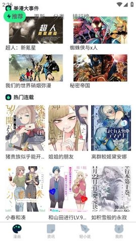 再漫画截图(1)