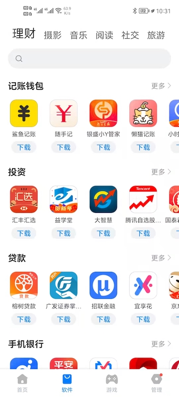 豌豆游戏盒子安装截图(3)