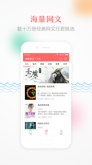 春暖阅读截图(1)