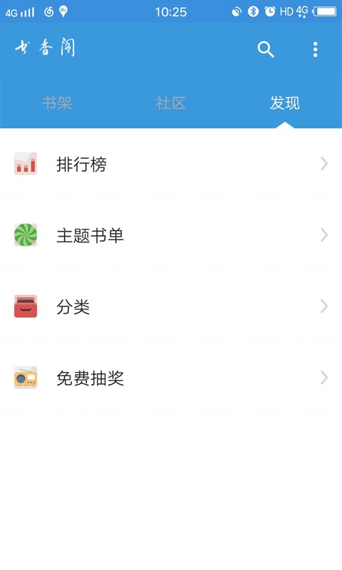 书香阁截图(1)