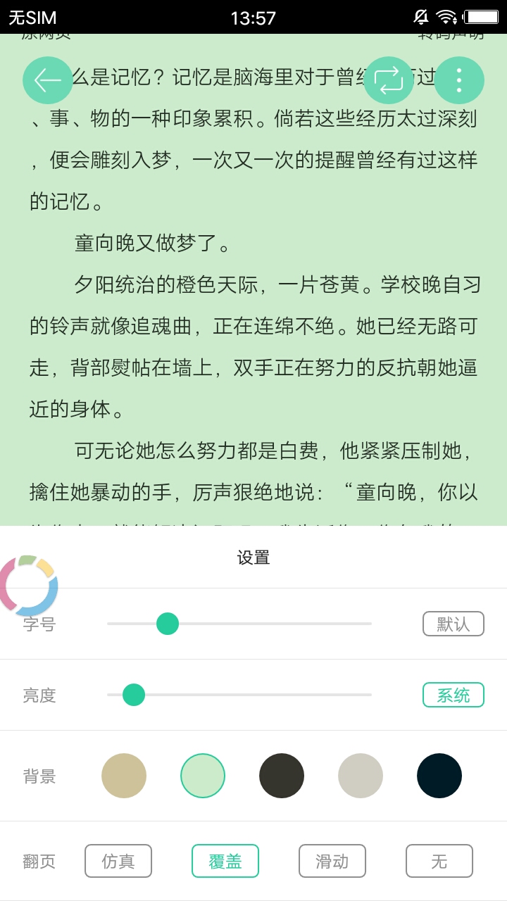 兴阅小说APP下载最新版截图(3)